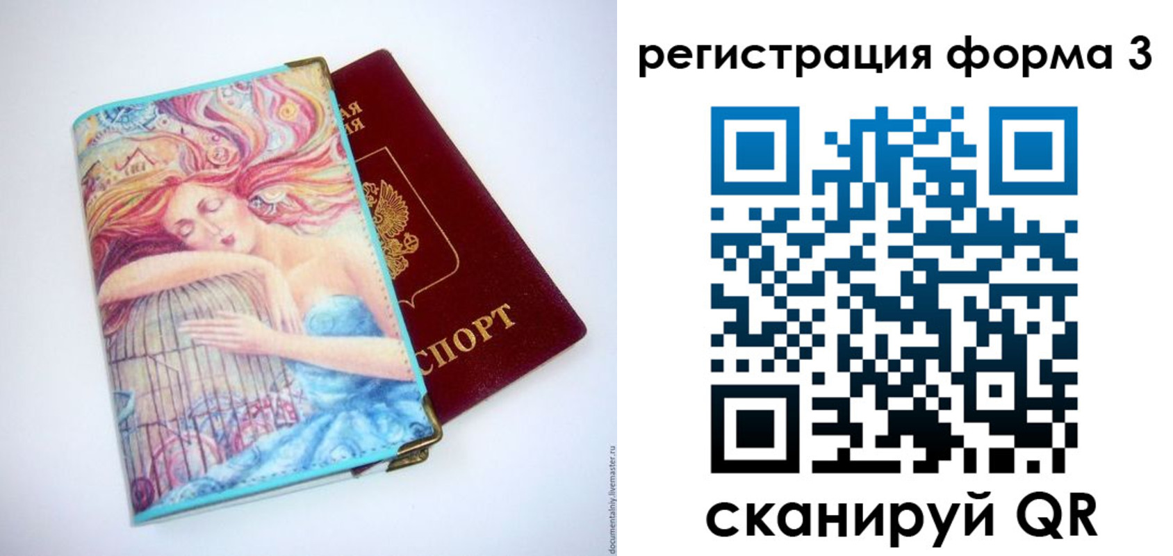 временная регистрация для всех в Барыше