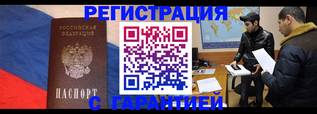временная регистрация поиск в Барыше