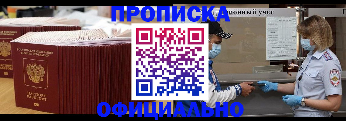 временная регистрация в Барыше